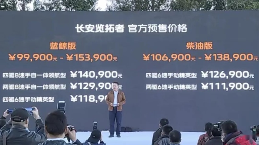 长安览拓者开启预售、吉利雷达RD6正式上市..丨今日车闻
