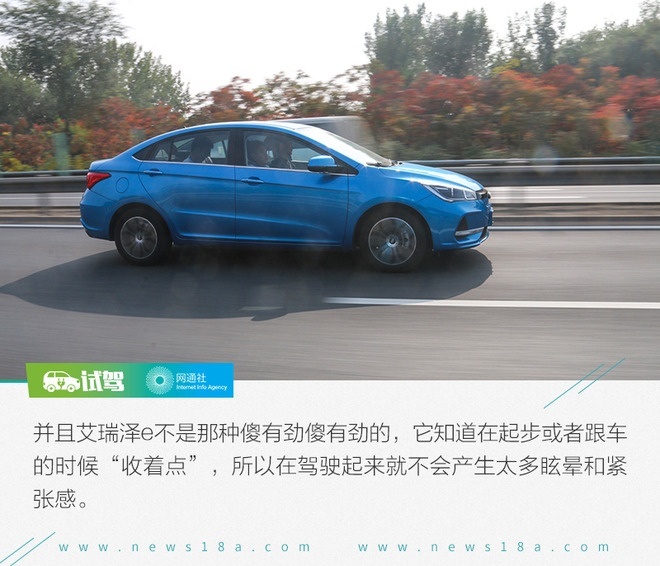 官方续航里程标注少了？试驾奇瑞艾瑞泽e