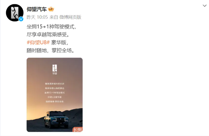仰望U8预计在8月份正式上市，更多细节曝光！