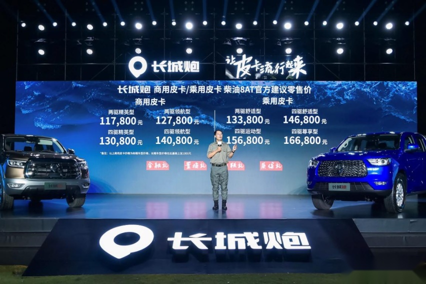 成立长城炮商户联盟 长城炮乘用/商用皮卡柴油8AT上市