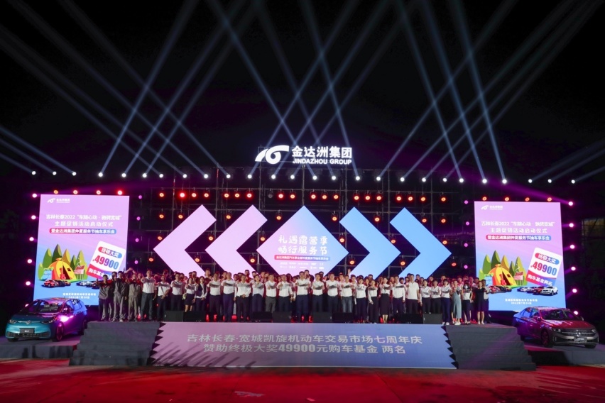 仲夏服务节 礼遇露营季 金达洲集团汽车事业部抽车享乐盛典