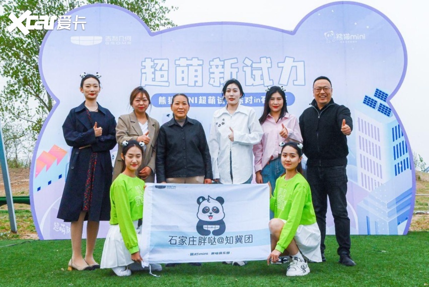 刘京说车丨熊猫mini超萌试驾派对石家庄站圆满落幕
