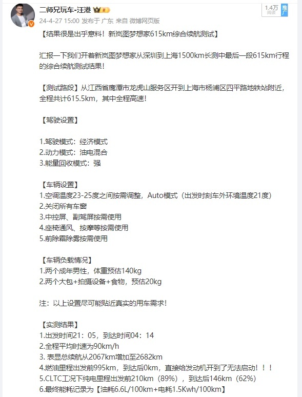 1500km长途实测后，解答下网友关于岚图梦想家极具争议的4个疑问