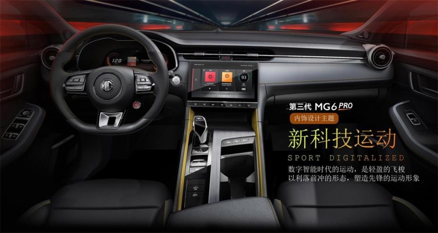 以赛道为本源进化 体验第三代MG6 PRO