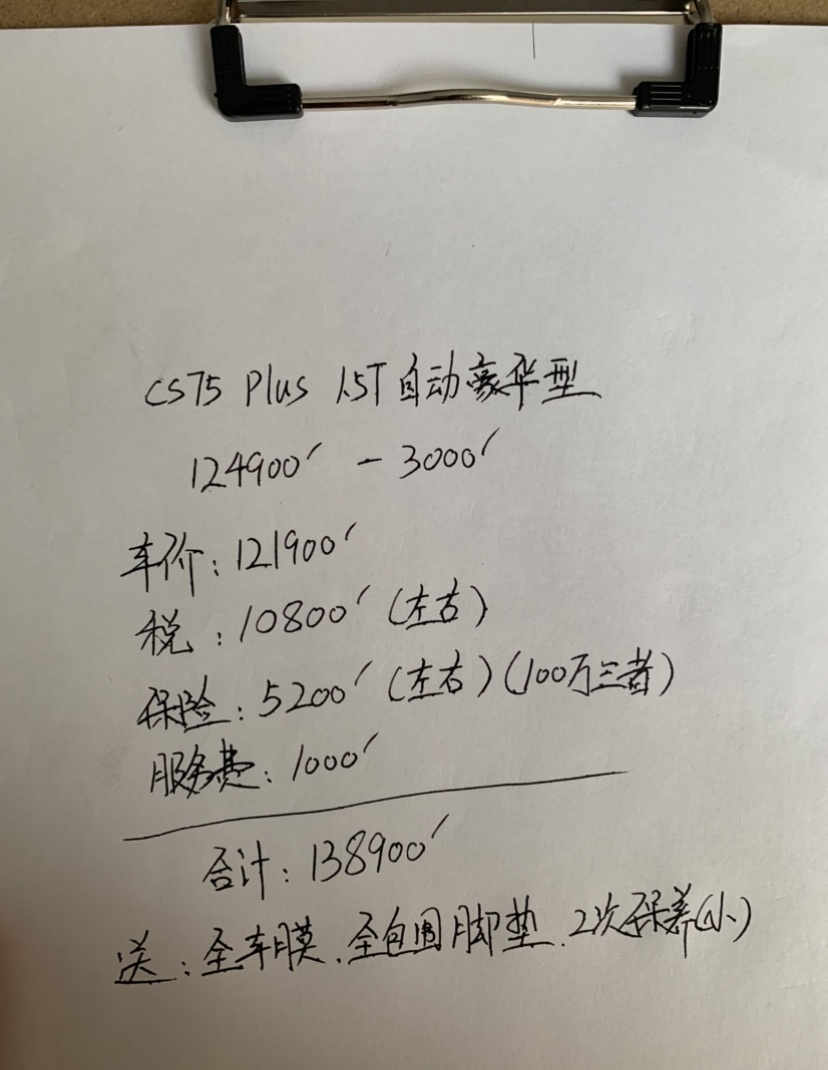被颜值吸引，为产品力买单。喜提CS75Plus，这价如何