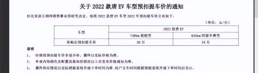 2022 款比亚迪唐 EV消息：续航 730km，或30万元起售