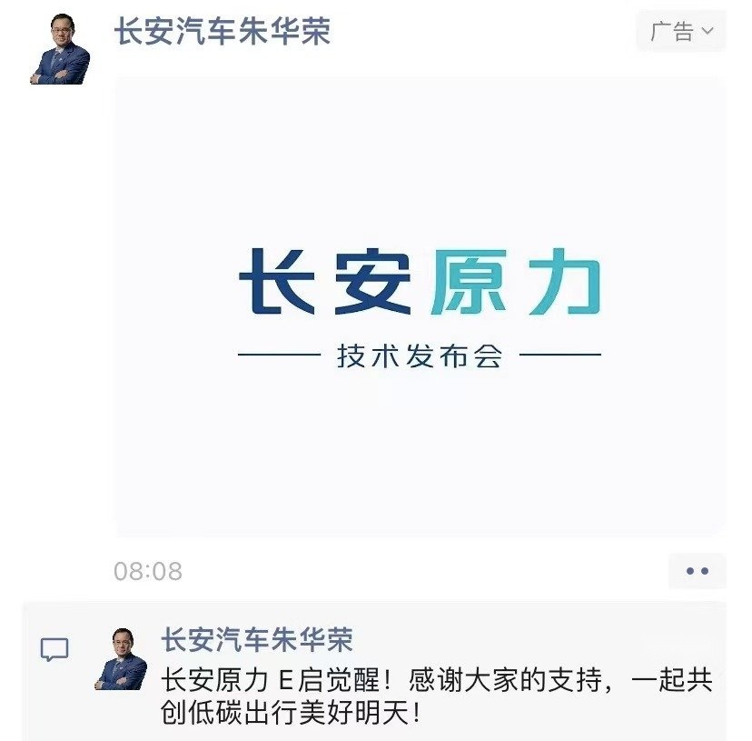 长安原力技术正式发布 全擎引领电动化出行普及时代