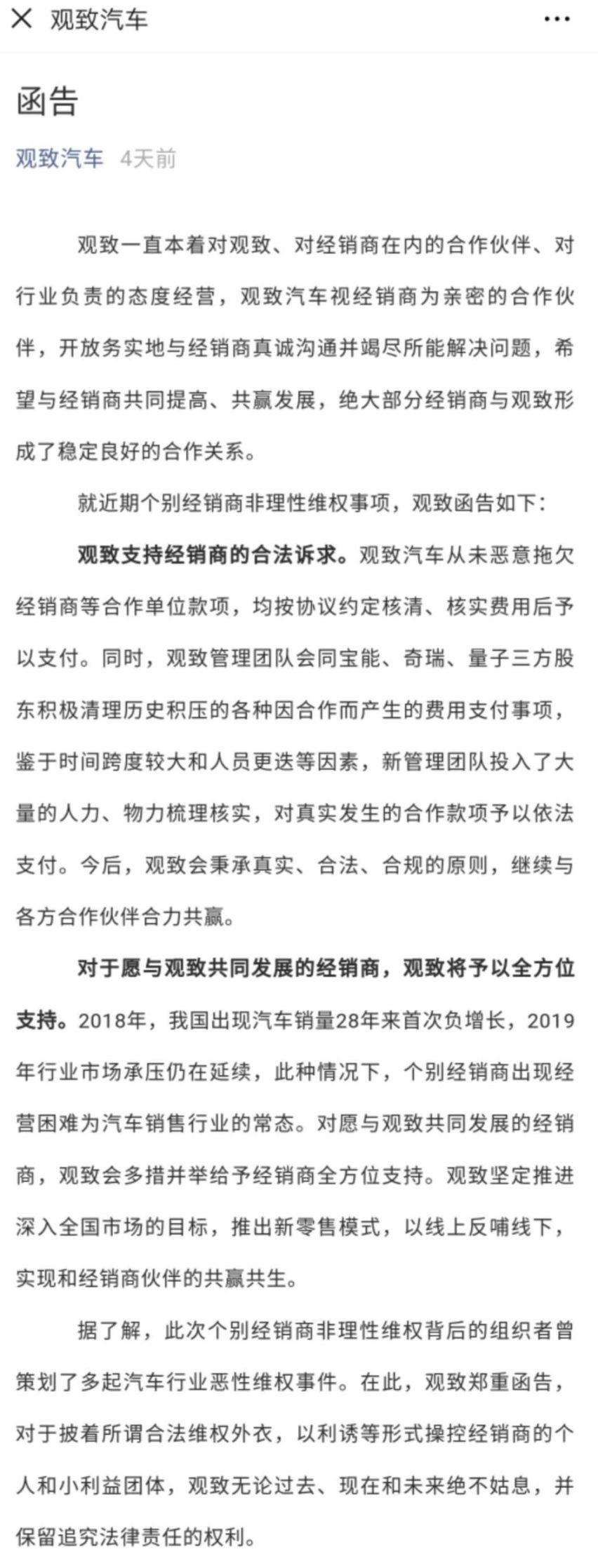 上海车展观致经销商事件，真实原因居然是“车闹闹”牵头