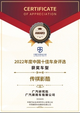 SUV卷王年终成绩单出炉！传祺影酷成十佳奖项收割机！