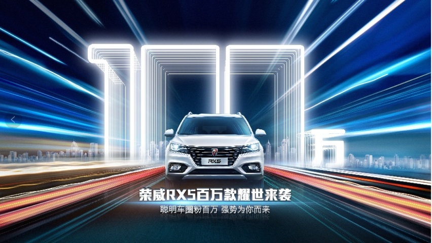 荣威RX5 4G互联百万款领潮上市，实际支付价9.18万元起