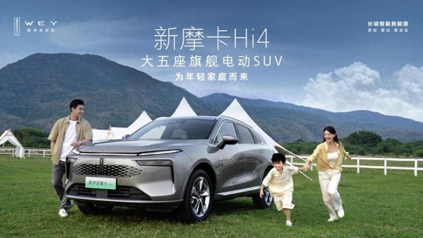 大五座旗舰电动SUV 魏牌新摩卡Hi4焕新上市