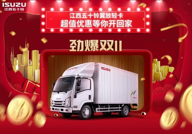 江西五十铃购车节顺利收官 翼放备受企业用户好评