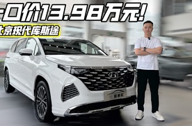 MPV性价比之选 北京现代库斯途