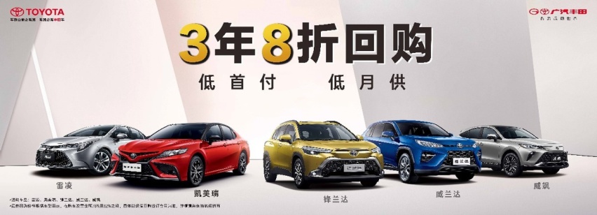 开启三年8折回购活动，广丰雷凌携手TOP TOY玩转智趣新体验