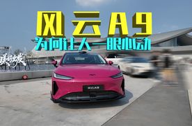 风云A9为何受年轻人热捧？盘点8大理由，第8点太真实