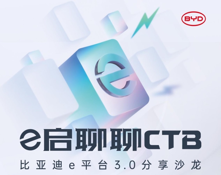 从CTB技术，窥见“冠军”车企背后的秘密