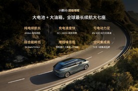 小鹏联手华为，能拯救增程吗？