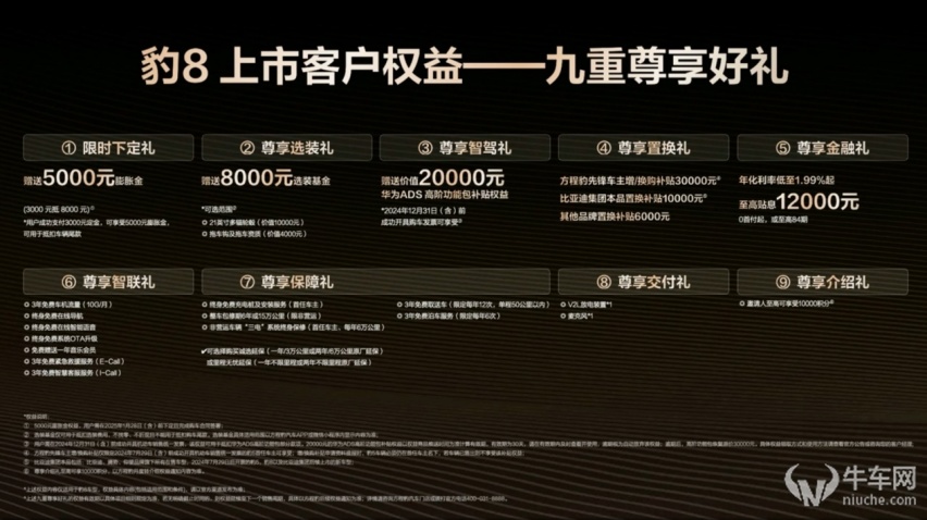 售37.98-40.78万元，方程豹豹8正式上市