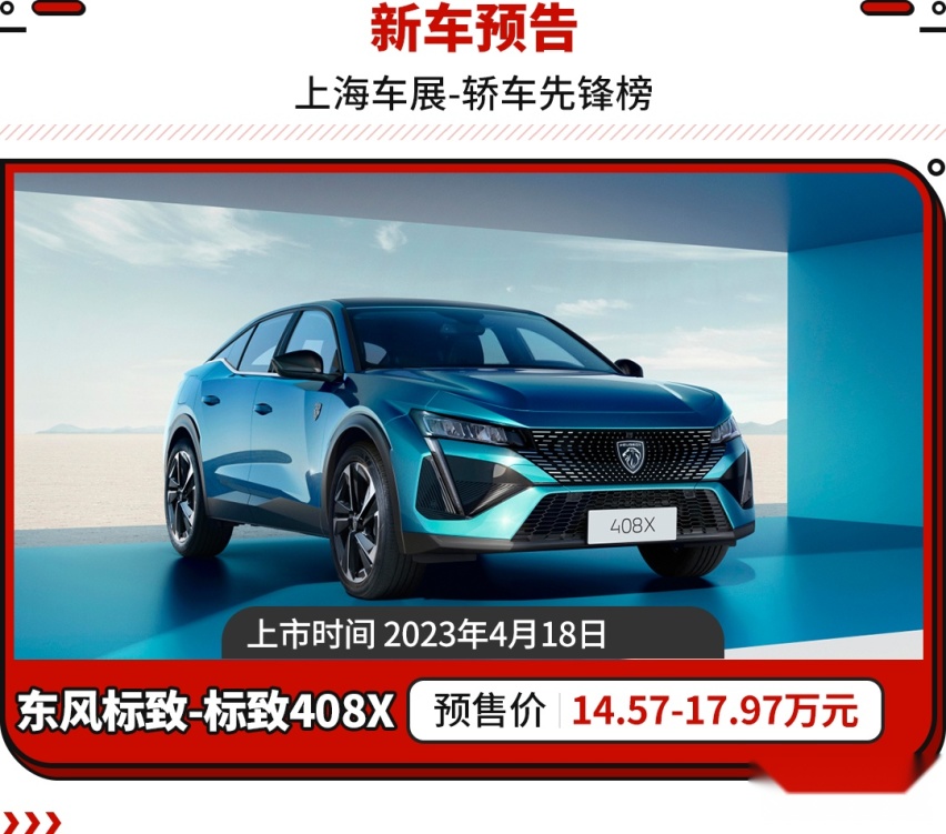 更大气的全新雅阁 还有红旗首款轿跑？这波重磅轿车必看！