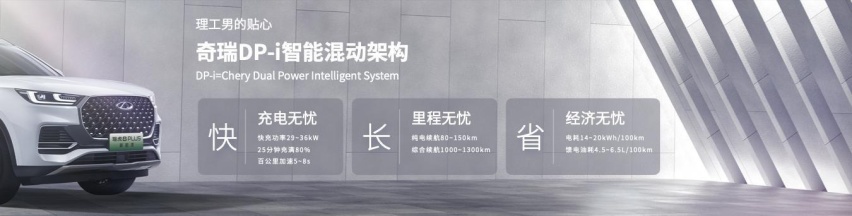 奇瑞发布混动架构，综合续航超1300公里