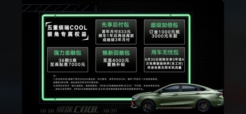 吉利缤瑞COOL上市 售9.48万-10.98万，全系车型选哪款更值？