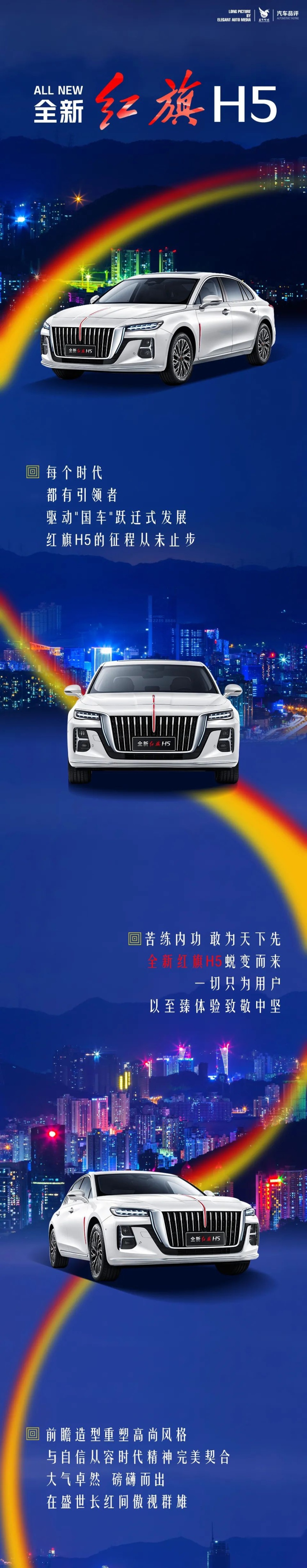 大气卓然 至臻至诚 全新红旗H5 即将登场