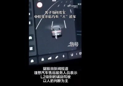 理想车主夜间行驶，时速60有人追车？特斯拉也有过