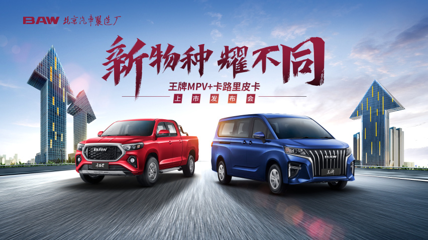 5.98万元起售！“国民好车”BAW双子星正式上市