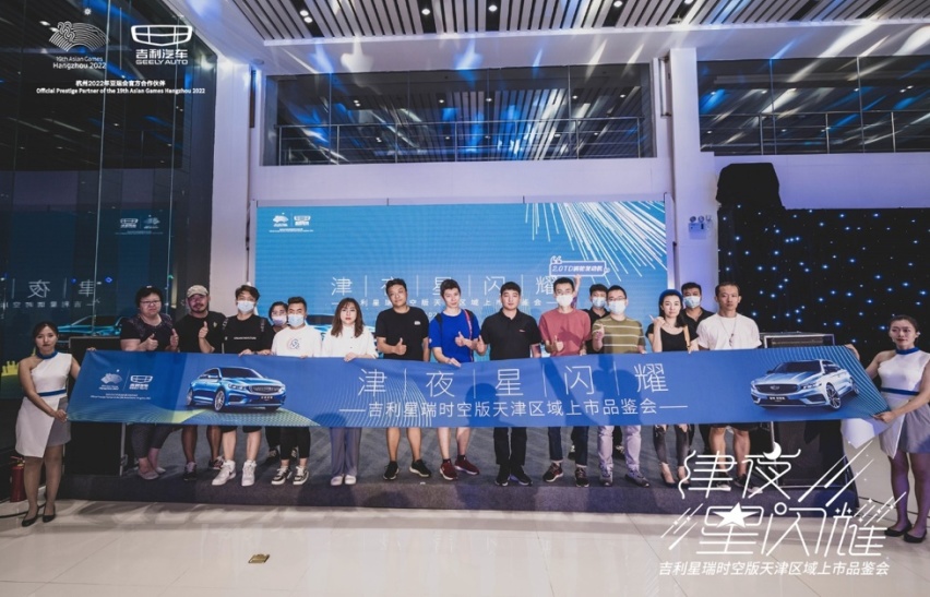 津夜星闪耀吉利星瑞时空版天津区域上市品鉴会圆满落幕