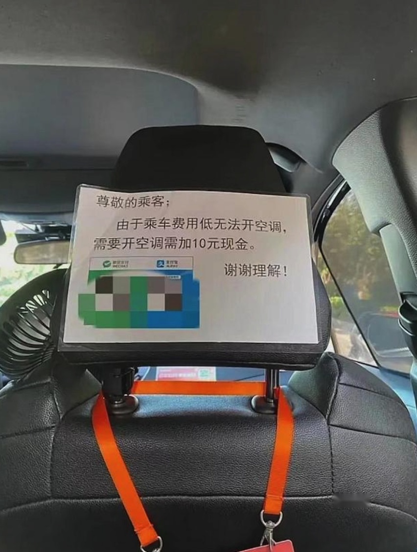 打车还加收10元空调费？消费者们怒了 网约车司机：我们也很无奈