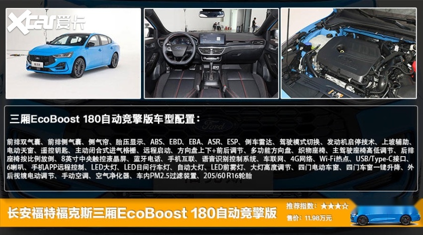 长安福特全新福克斯正式上市 售11.98万起，七款车型买哪款更值？