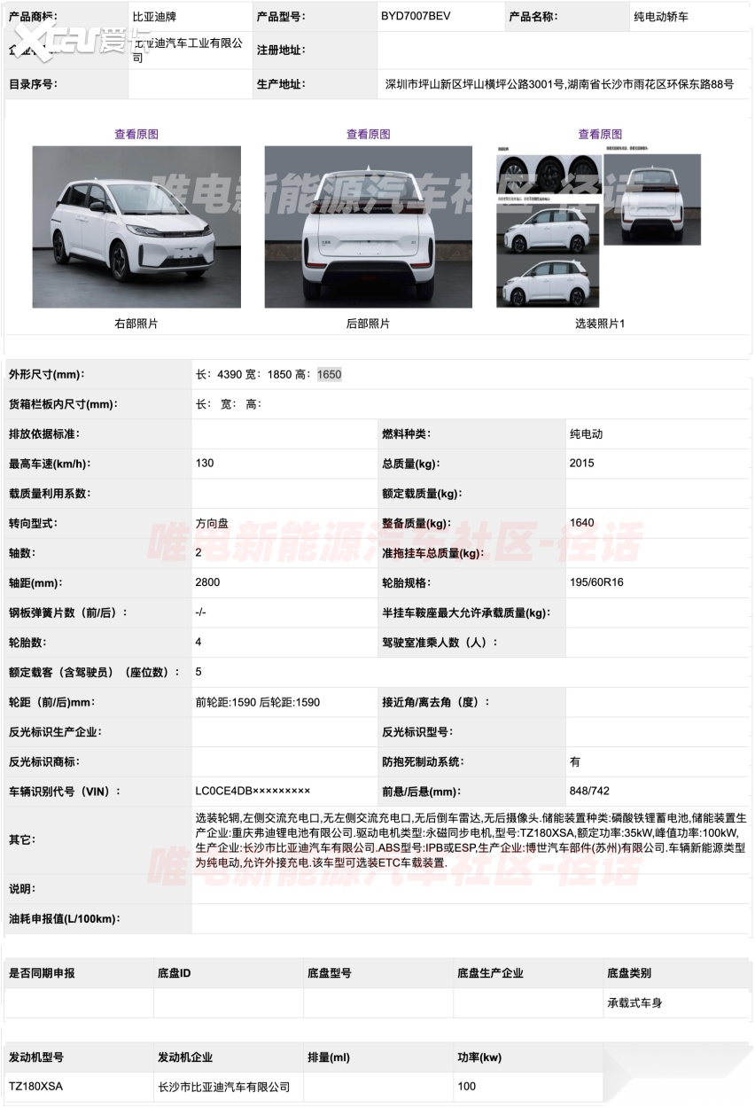 比亚迪D1、欧拉好猫、红旗E-HS9等，最新工信部新能源汇总