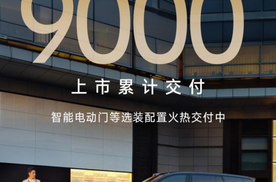 腾势 N9：科技安全为翼，八周破千交付，累计 9000+