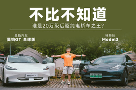 后驱纯电轿跑之争，昊铂GT全球版与特斯拉Model 3谁拿捏谁？