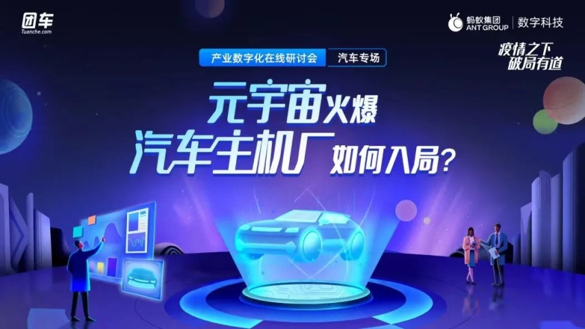 元宇宙火爆，汽车主机厂如何入局？