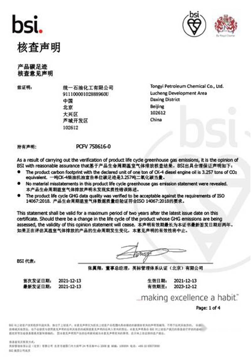 统一钛粒王T7：什么是碳足迹？怎么完成碳足迹？