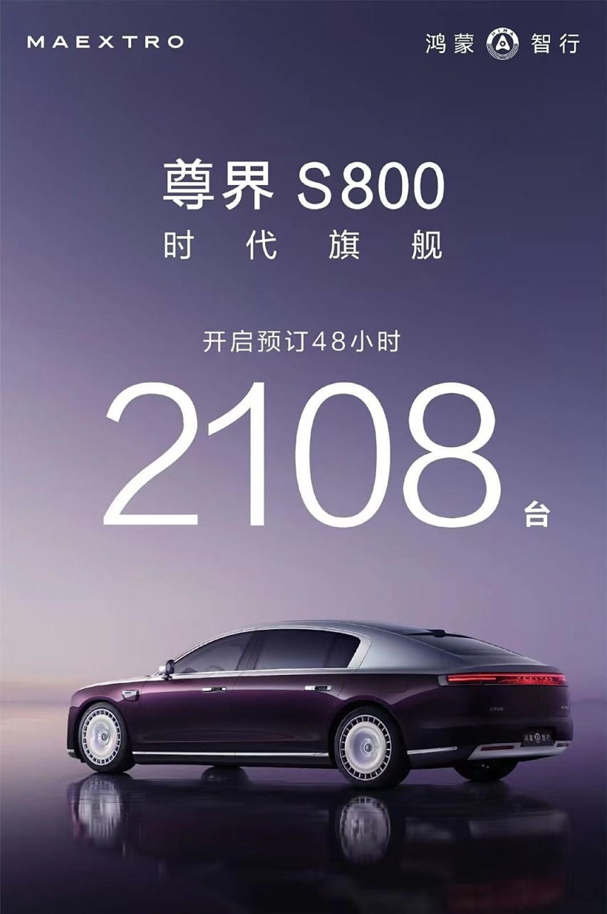 尊界S800预售订单量出炉，48小时预定超2108辆，国产豪车成功了？