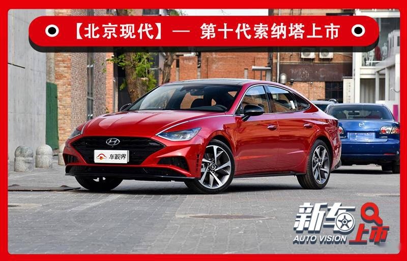 搭双动力/配双连屏 第十代索纳塔售16.18-20.58万元
