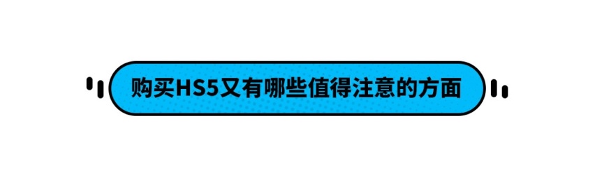 钱多人傻？红旗HS5月销近万 网友：真的比探岳好吗？
