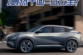 10.88万抢法式纯电SUV，刚上市就刷屏，秘密藏在这……