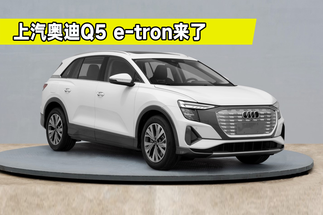 µQ5 e-tronˣЩ㣿
