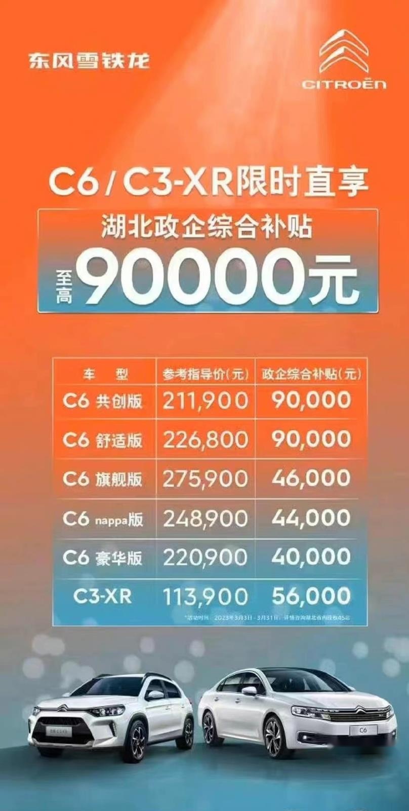 真心便宜 10万买天籁，11万买508L ，购车补贴最高9万