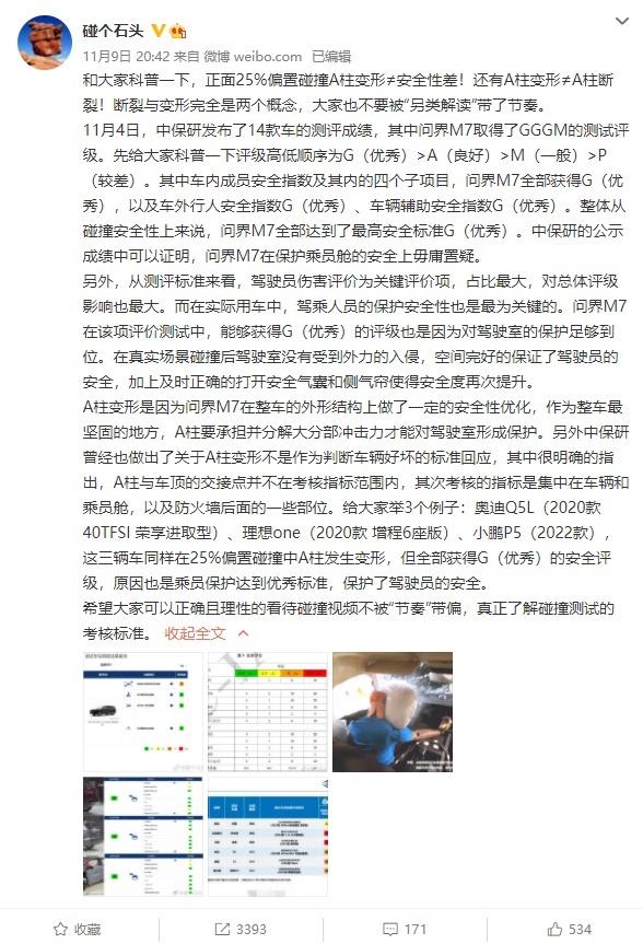 问界M7中保研碰撞A柱弯折惹争议：强洗无意义，精益求精才是正道