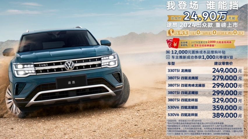 24.9万起的途昂 真要“途”杀“大汉”吗