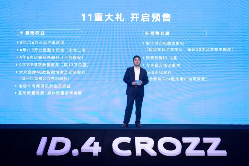 一汽-大众ID.4 CROZZ正式开启预售 售价19.99万