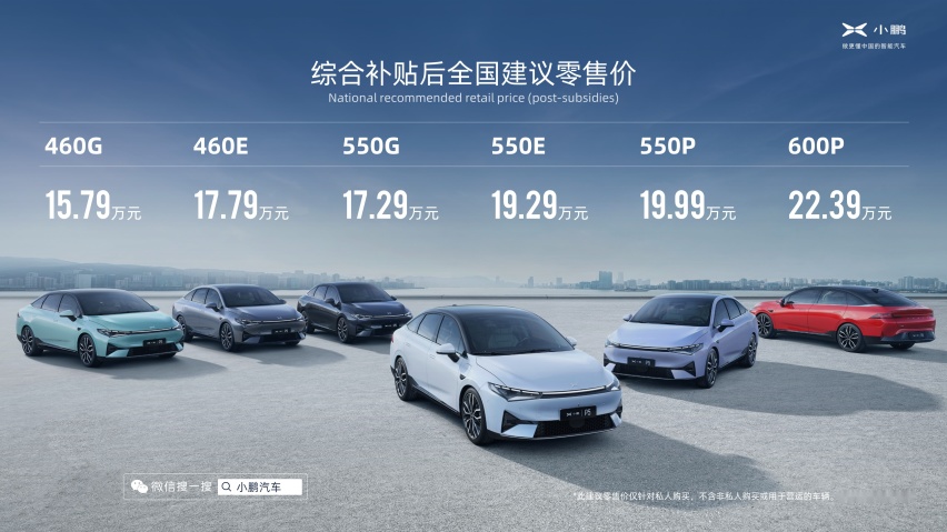 传统家轿颠覆者小鹏P5正式上市 补贴后售价15.79-22.39万元