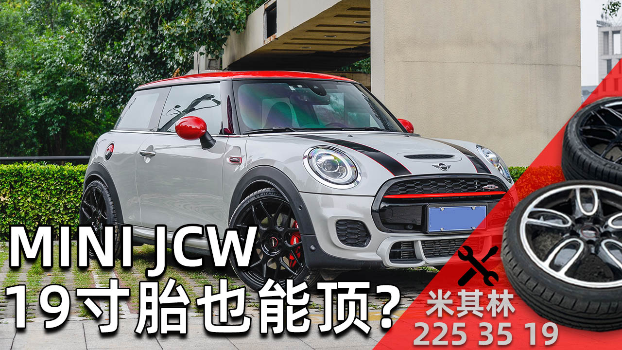 MINI JCW�Q݆ݞ�l��׃�ʣ��ĕrһ����K�깤