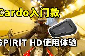 Cardo入门款头盔蓝牙耳机，SPIRIT HD使用体验