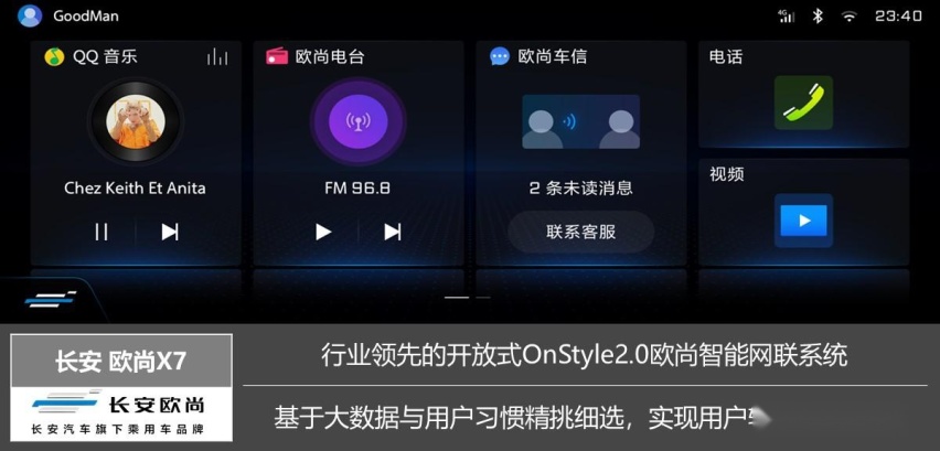 打破汽车智能化禁锢，解决痛点，长安欧尚X7为智能汽车打样