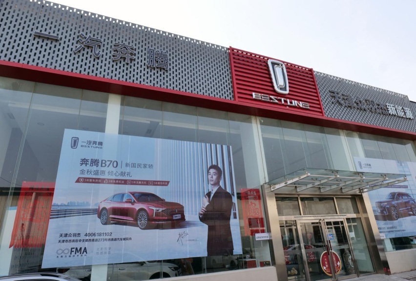 国产家轿单挑合资无对手？探店实拍一汽奔腾B70